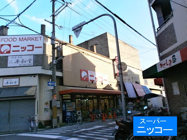 Supermarket. 350m to Nikko (super)