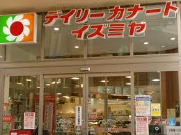 Supermarket. Daily qanat Izumiya Tamatukuri store up to (super) 318m
