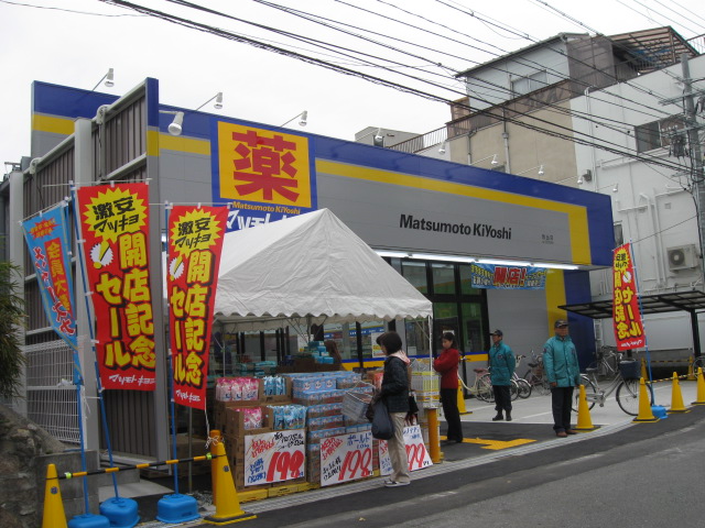 Dorakkusutoa. Matsumotokiyoshi release shop 614m until (drugstore)