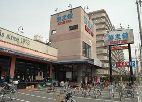 Supermarket. Koyo Yodogawa until the new high shop 253m