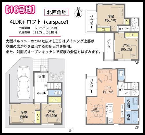 Floor plan. (No. 16 locations), Price 36.5 million yen, 4LDK, Land area 66.78 sq m , Building area 111.79 sq m