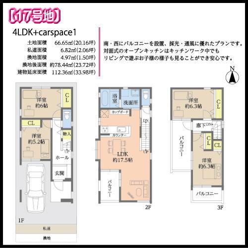 Floor plan. (No. 17 locations), Price 36.5 million yen, 4LDK, Land area 66.65 sq m , Building area 112.84 sq m