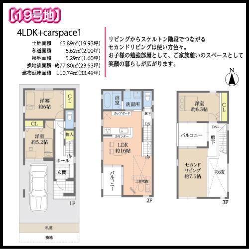 Floor plan. (No. 19 locations), Price 36.5 million yen, 4LDK, Land area 65.89 sq m , Building area 110.81 sq m