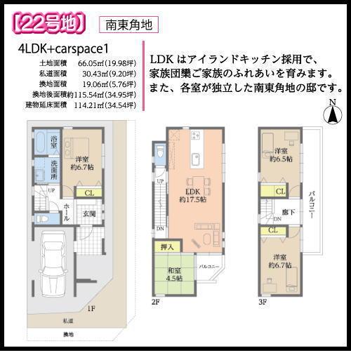 Floor plan. (No. 22 locations), Price 39,500,000 yen, 4LDK, Land area 66.05 sq m , Building area 113.33 sq m