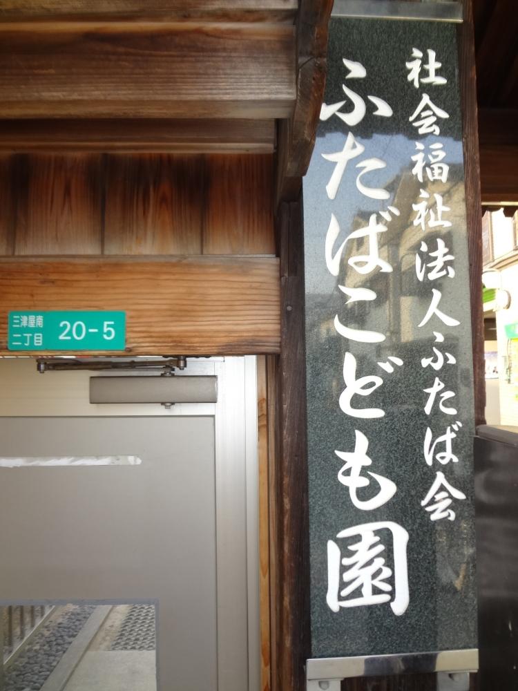 kindergarten ・ Nursery. Futaba 640m to nursery school