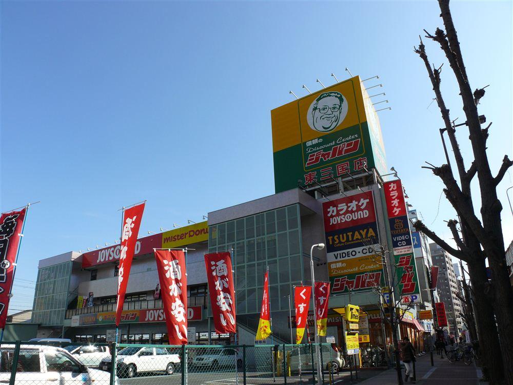Home center. 283m to Japan  [A 4-minute walk] Daily necessities and alcoholic beverages ・ Store with a flush to food vibrant. It has also been the hotel's TUTAYA and Mister Donut.