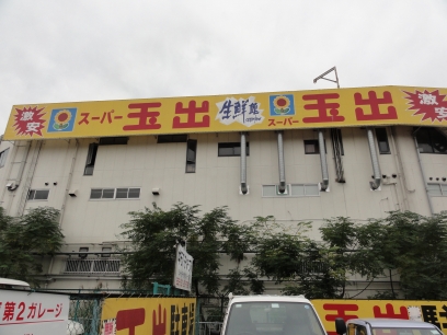 Supermarket. 354m to Super Tamade Nakamozu store (Super)