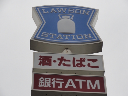 Convenience store. 363m until Lawson Osaka Prefecture before the store (convenience store)
