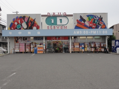 Dorakkusutoa. Super Drug Eleven Nakamozu shop 800m until (drugstore)