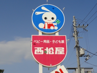 Shopping centre. Nishimatsuya Nakamozu store up to (shopping center) 571m
