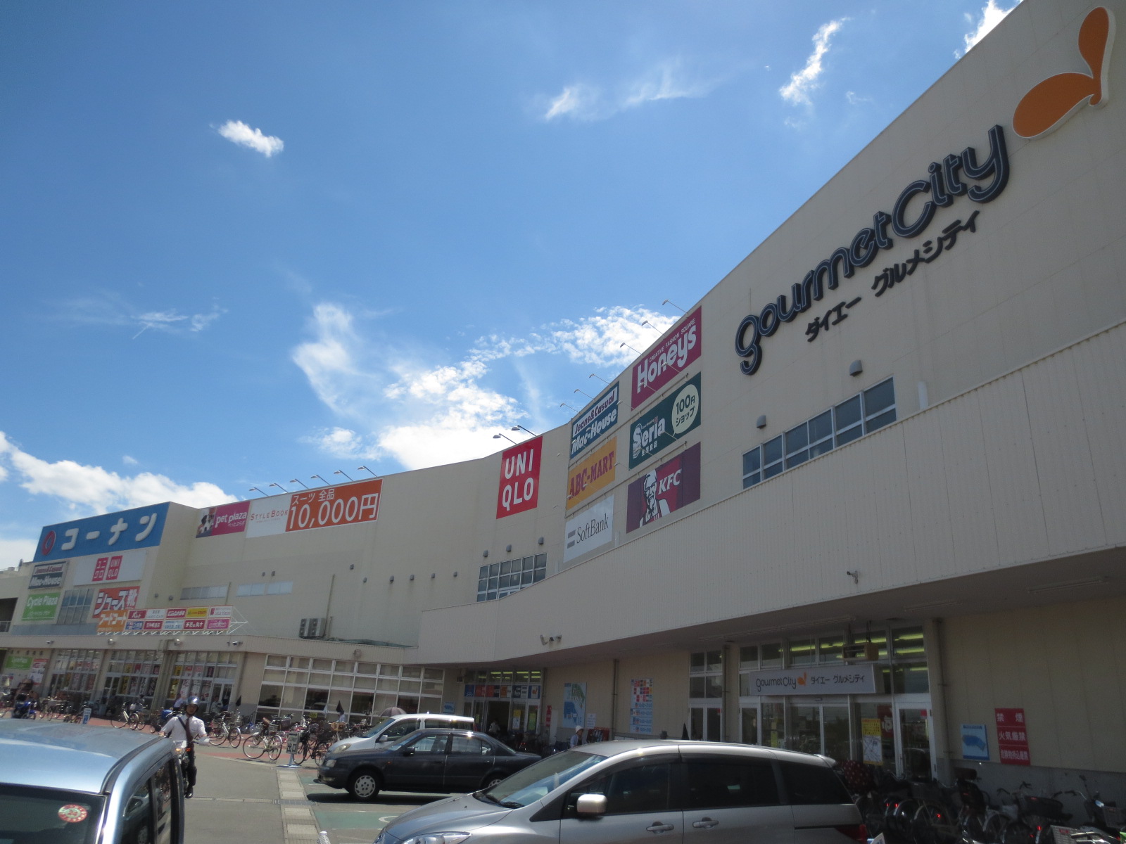 Supermarket. 1236m to the store not even during the Daiei Gourmet City (Super)