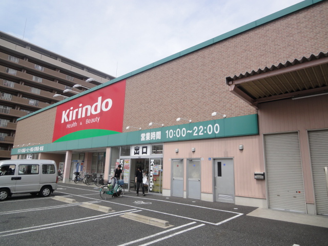 Dorakkusutoa. Kirindo Mikunigaoka to the store (drugstore) 427m