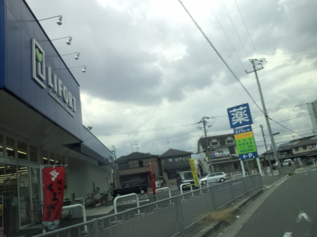 Dorakkusutoa. Raifoto Nagasone shop 927m until (drugstore)