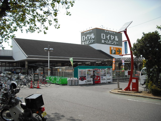 Home center. 1934m to Royal Home Center Sakai (hardware store)