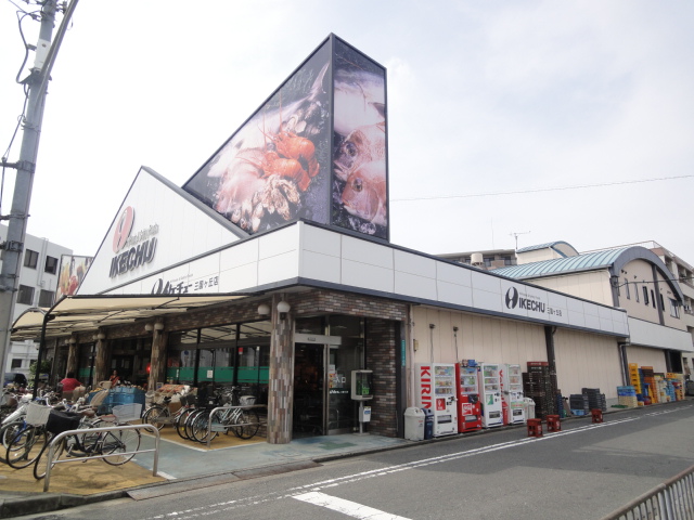 Supermarket. Ikechu Mikunigaoka to the store (supermarket) 983m