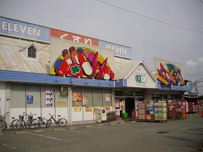 Drug store. 912m to super drag Eleven Shinkanaoka shop