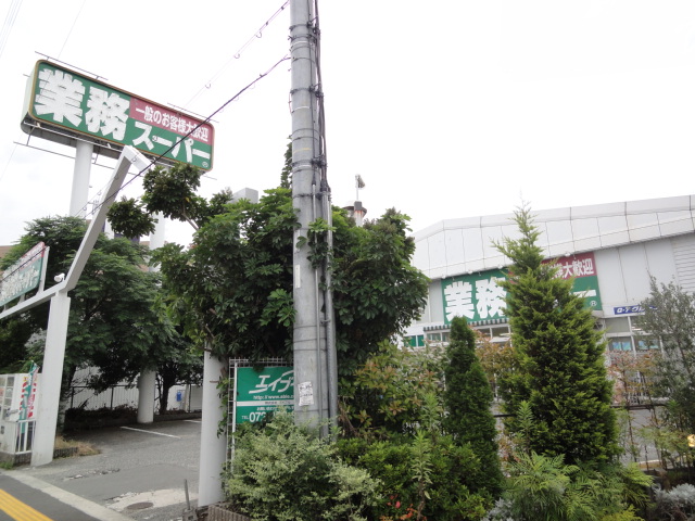 Supermarket. 464m to business super Nakamozu store (Super)