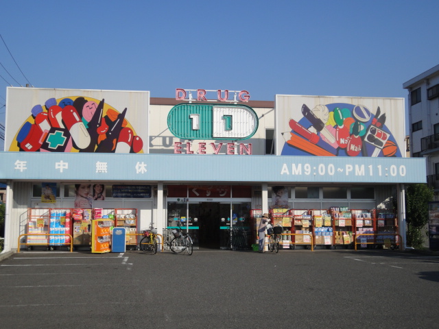 Dorakkusutoa. Super Drug Eleven Nakamozu shop 498m until (drugstore)