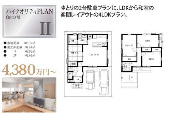 Floor plan. Price 43,800,000 yen, 4LDK, Land area 100.39 sq m , Building area 92.61 sq m