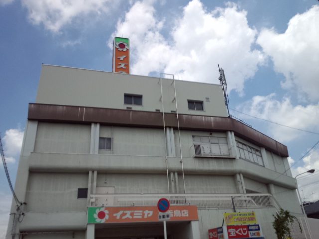 Shopping centre. Izumiya Mozu until the (shopping center) 758m