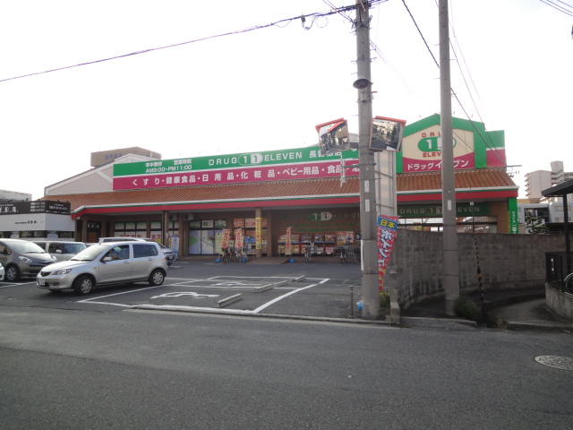 Dorakkusutoa. Super Drug Eleven Shinkanaoka shop 1125m until (drugstore)