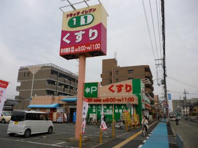 Drug store. 1074m until the super drag Eleven Kitahanada shop