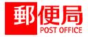 post office. Mozuume the town post office until the (post office) 237m