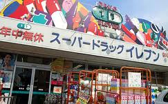 Dorakkusutoa. Super Drug Eleven 435m to (drugstore)