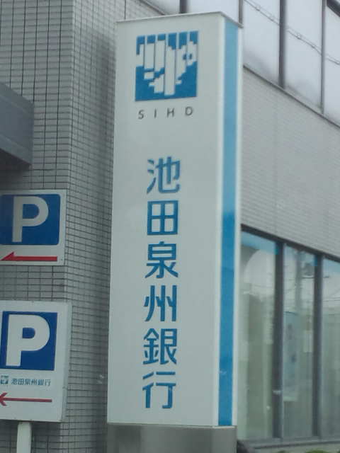 Bank. Ikeda Senshu Bank Egret 637m to the branch (Bank)