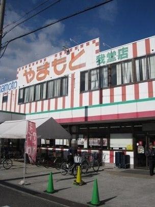 Supermarket. 555m to Super Yamamoto Waredo shop