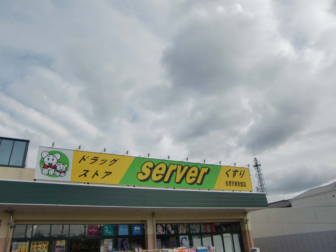 Dorakkusutoa. Drugstore server Matsubara Amamigado shop 760m until (drugstore)