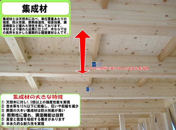 Construction ・ Construction method ・ specification. Pillar is contained in the interval of basic 90cm (2 times that of conventional). Liang is using a larger with a margin rather than the structural calculation the last minute. That all of the columns and beams is using the engineering Wood.