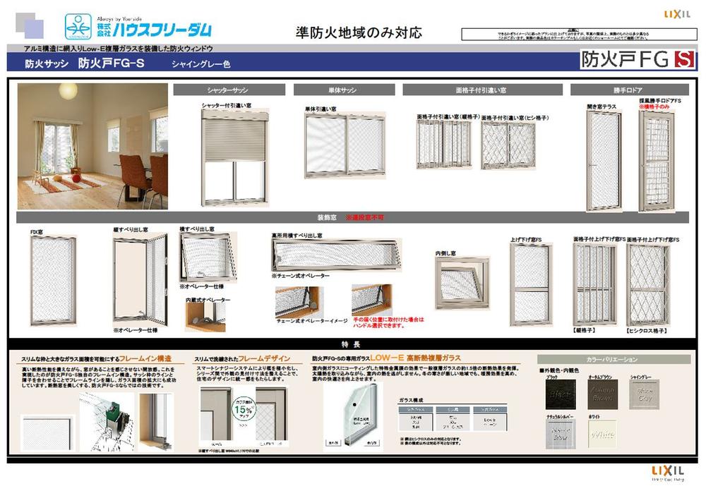Other. Is Low-E pair glass in the standard specification ☆
