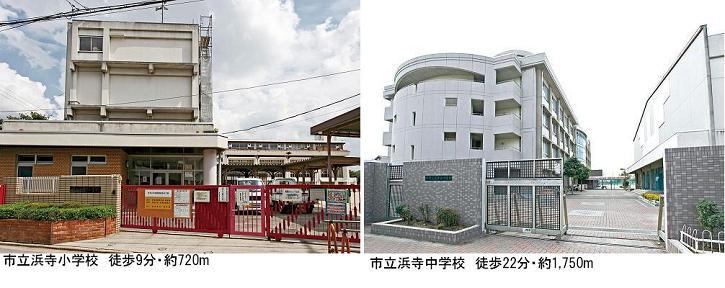 Primary school. Municipal Hamadera Elementary School  ・  Municipal Hamadera until junior high school 720m ● Municipal Hamadera Elementary School 9 minute walk ・ About 720m ● Municipal Hamadera junior high school Walk 22 minutes ・ About 1750m