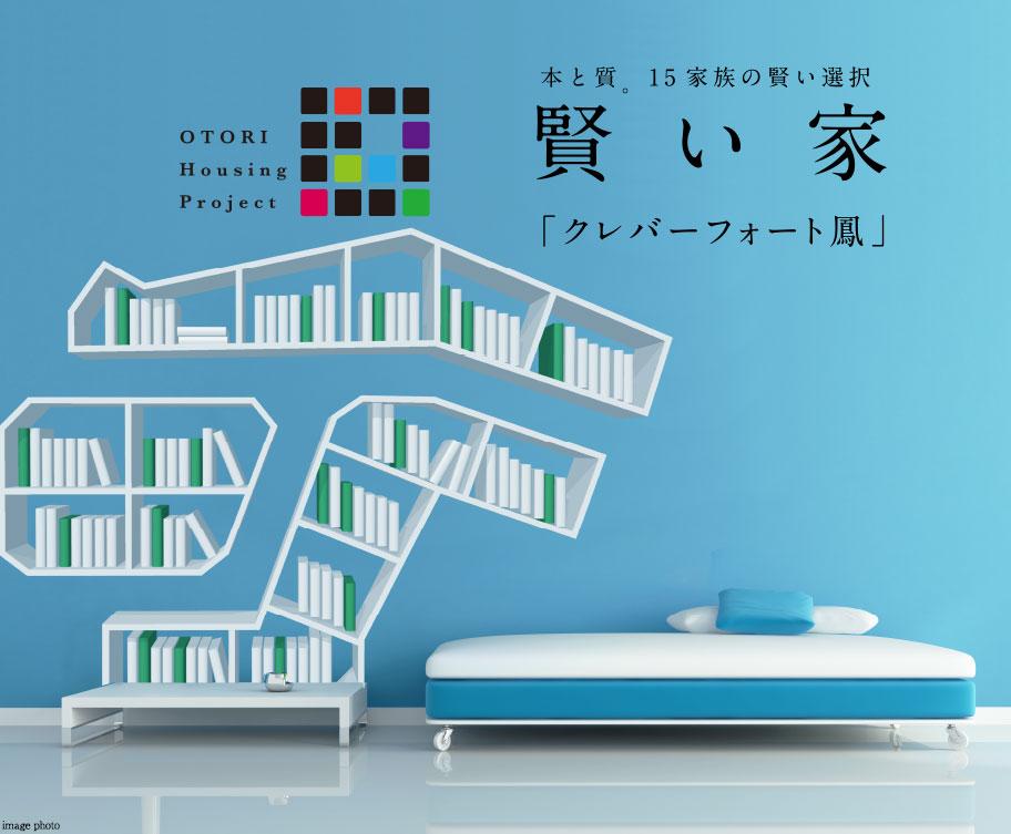 Other local.  ◆  ◆  concept  ◆  ◆ (1) gather everyone smile of family, Foster a clever child home (2) energy that becomes a home, Meet certain house (3) feelings of bookshelf, Arrives hand, House weaving essence