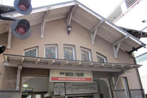 Other Environmental Photo. Nankai Main Line "Suwanomori" the nearest station of the 960m walk 12 minutes to the station. Closeness of an ordinary train to Sakai Station 6 minutes