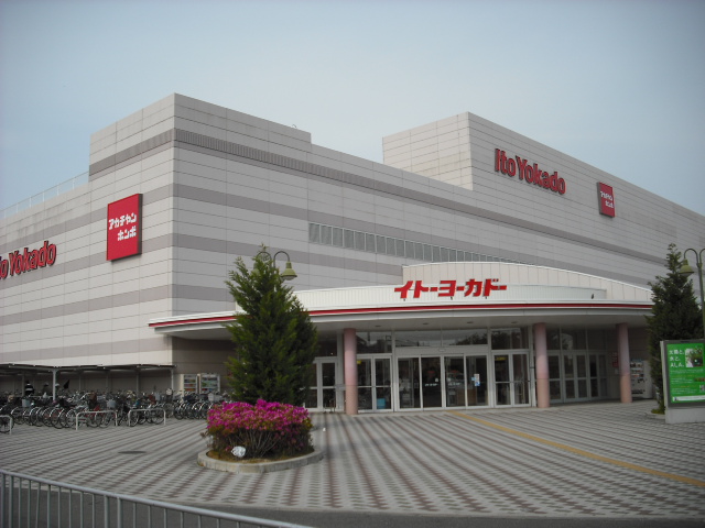 Supermarket. Ito-Yokado Tsukuno store up to (super) 1284m