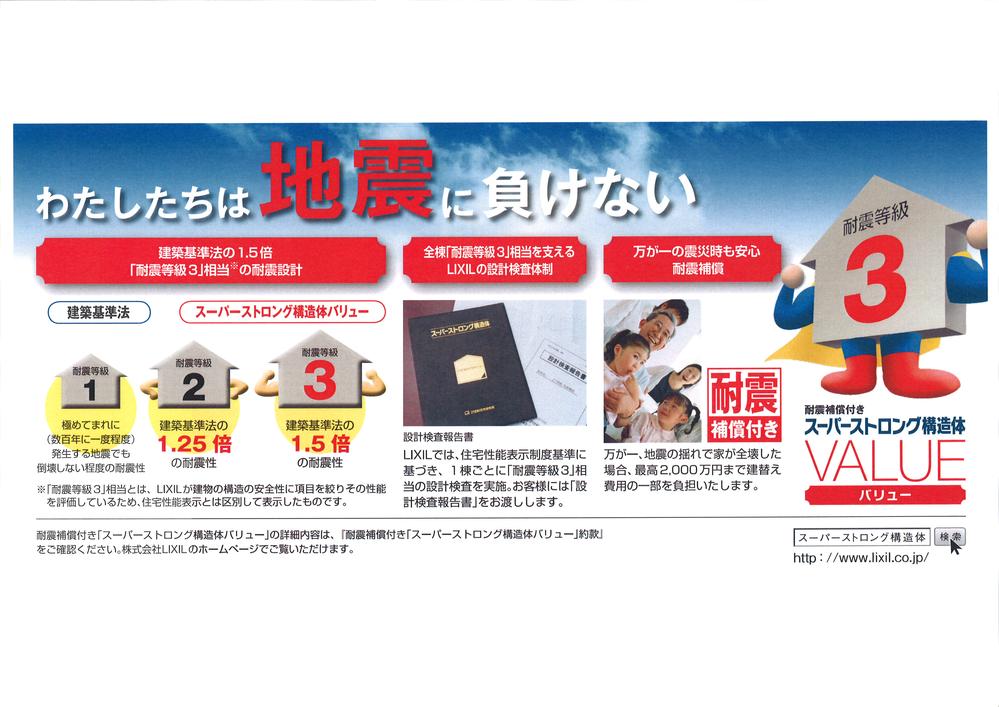 Other. ● 1.5 times the durability of the Building Standards Law ● new insulation work by site spraying foam ● exert the function of the thermal barrier and insulation, "Low-E double-glazing"