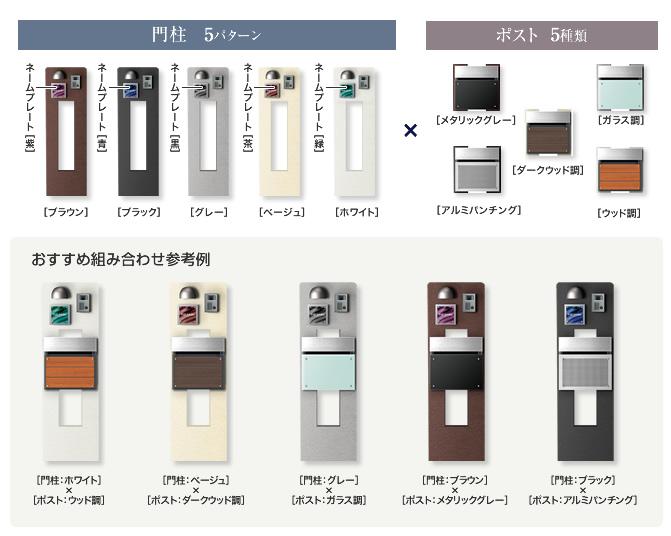 Other. Gatepost of modern and sophisticated design to produce a front of the entrance is the residence of the face to the smart ・ Offer a post. Please choose your favorite from the combination of a total of 25 kinds of gatepost 5 type × post five.