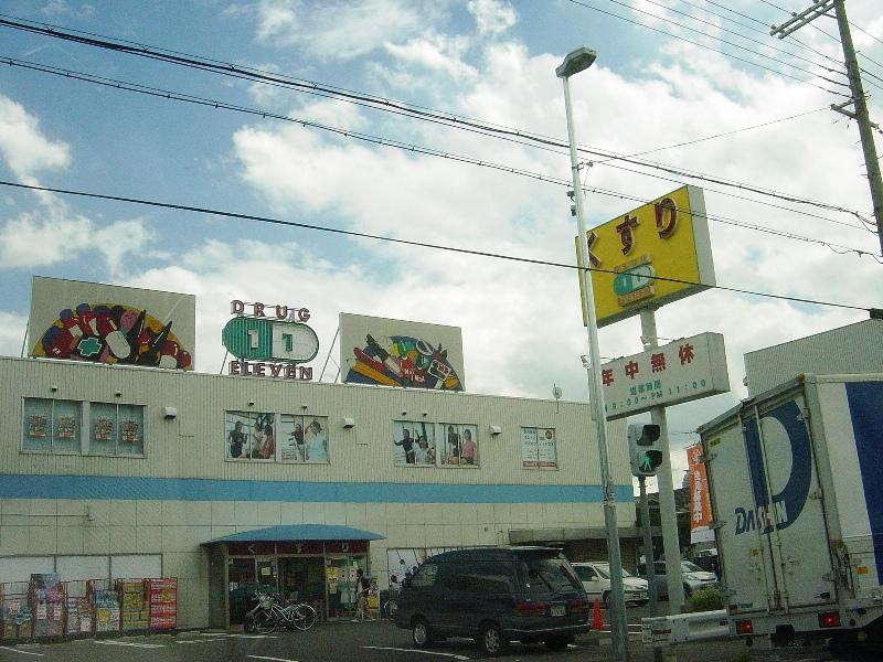 Drug store. 687m to super drag Eleven Sakai Sunamichi shop