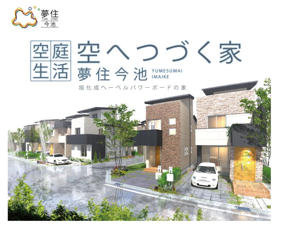 aerial photograph. Yumeju Imaike House leading to the sky garden life sky