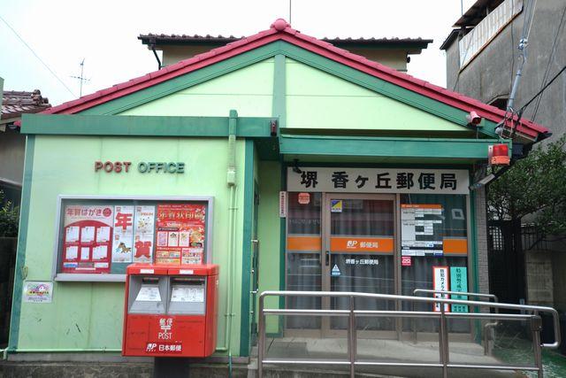 post office. SakaiKaorukeoka 109m until the post office