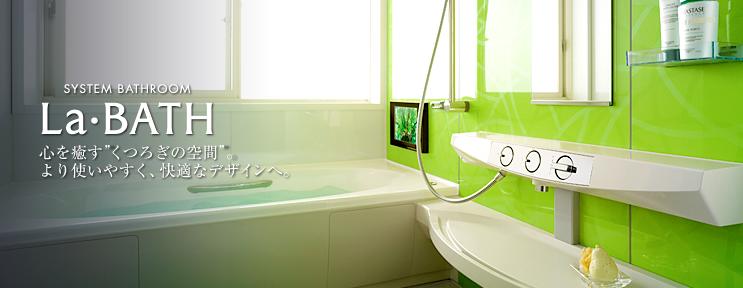 Other Equipment. Operation easier ・ System bathroom W Ease every day comfortably Bathing of cleaning easier to enjoy. In push faucet operation is easy, 32% of realizing a water-saving. New La ・ Bus, eco bathroom is in a comfortable.