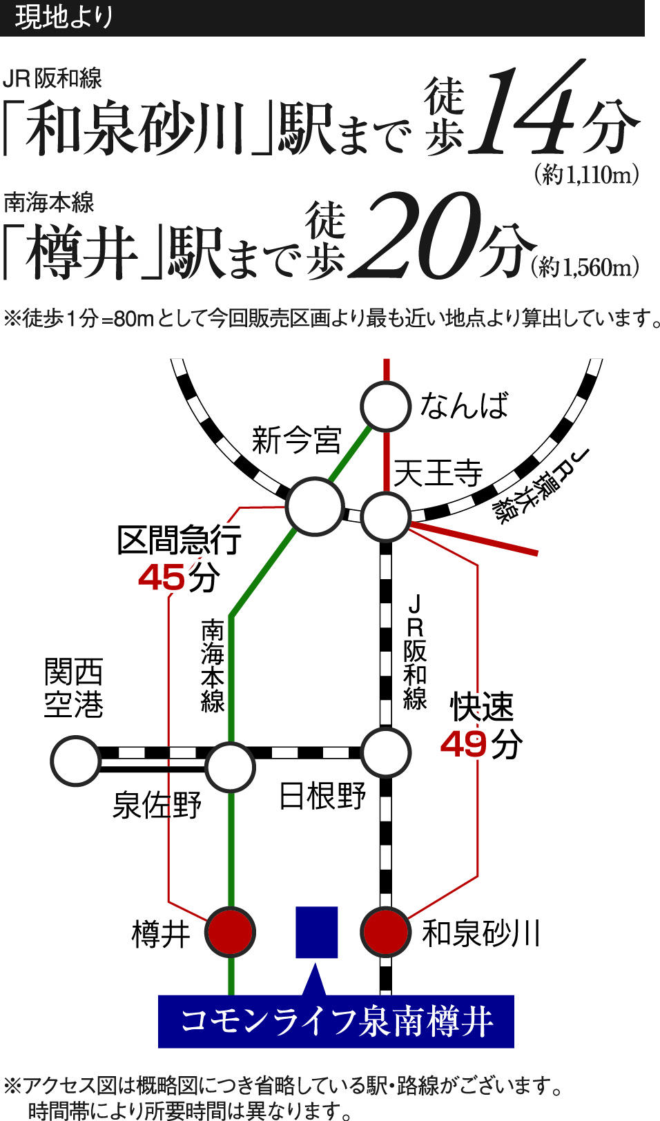 route map. 2-wire 2 station is available.