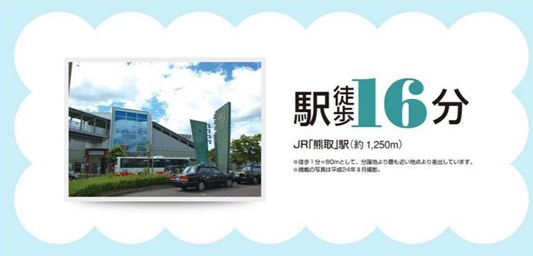 Other Environmental Photo. Until kumatori station 1250m JR "Kumatori" 16-minute walk to the station, About 1250m