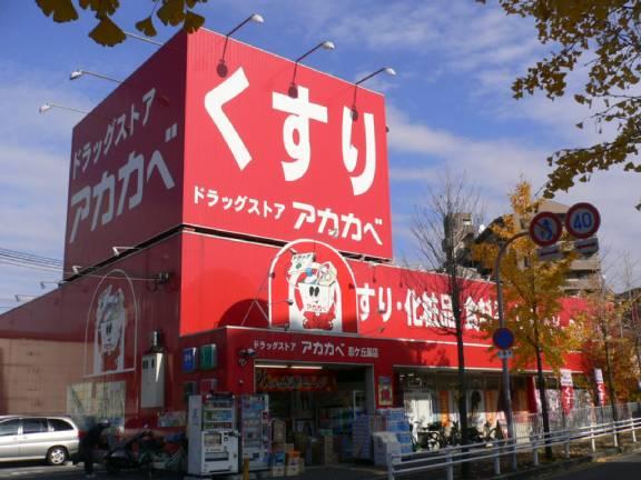 Drug store. Until drugstores Red Cliff Shinobuke hill shop 520m