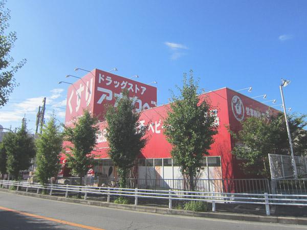 Drug store. Until drugstores Red Cliff Shinobuke hill shop 1221m