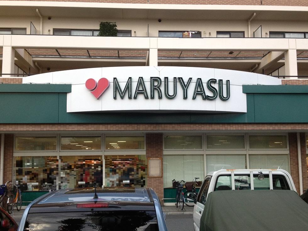 Supermarket. Super Maruyasu 504m to Suita shop