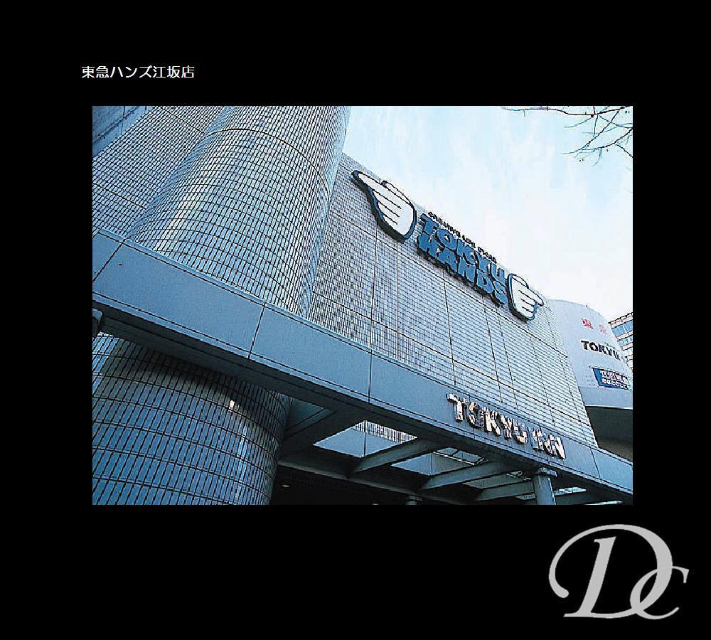 Home center. 1406m to Tokyu Hands Esaka shop