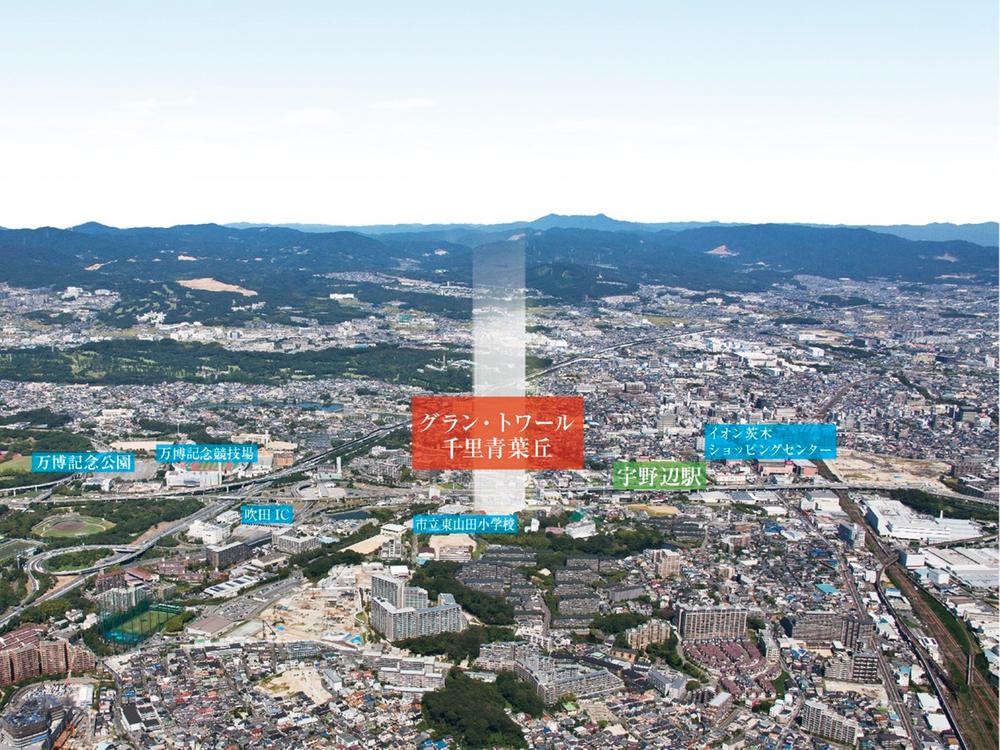 Large shopping centers and is also close to the Expo Memorial Park, Close to green the environment of much synthesis of CG charm of local (aerial photographs to light and character ※ September 2013 shooting)